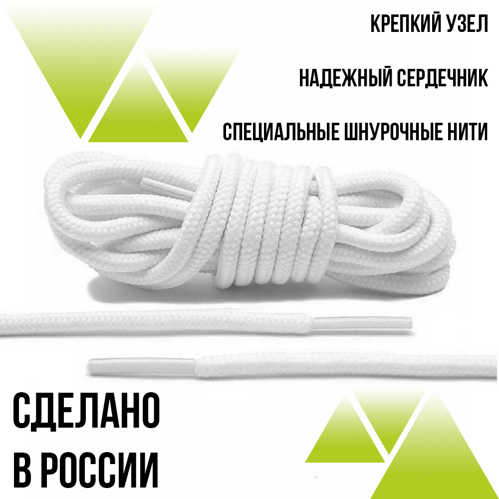 Шнурки круглые 45 см. Белые. Шнурки для изготовления одежды, разные виды, цвета, оптовые цены.
